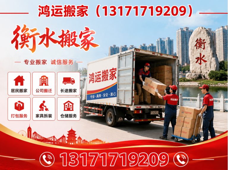 阜城县衡水搬家展示图