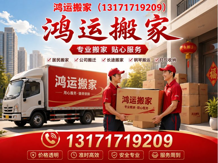 阜城县家庭搬家展示图